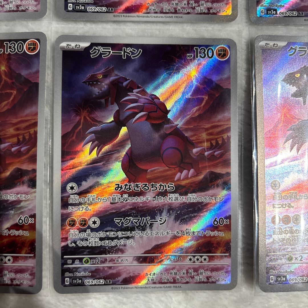 グラードンAR まとめ売り　レイジングサーフ　1