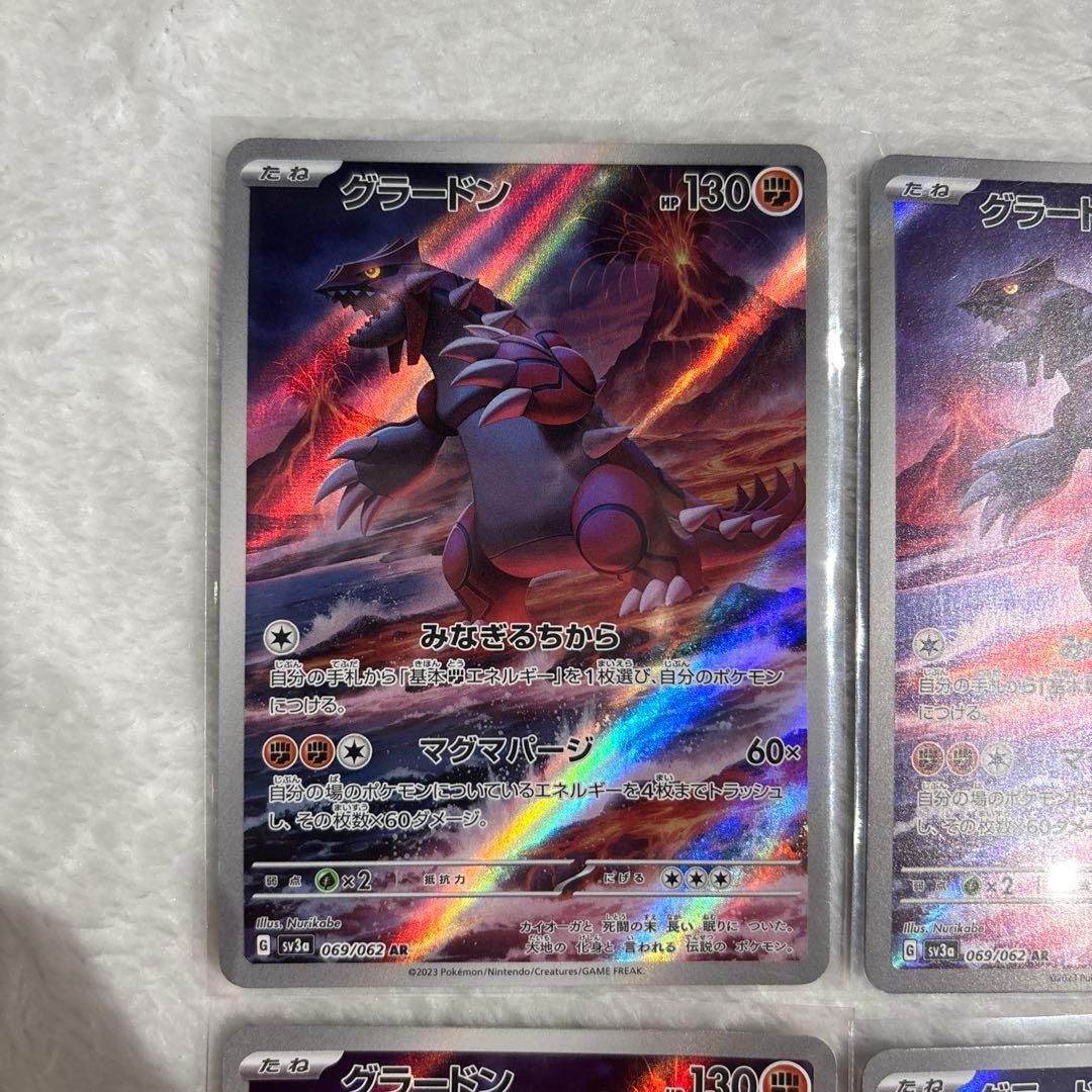 グラードンAR まとめ売り　レイジングサーフ　1