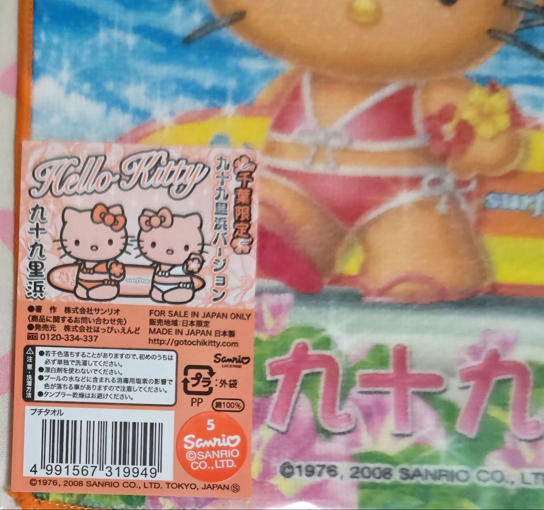 ご当地キティ プチタオル 千葉限定 九十九里浜 ミミィ 日焼け 新品 激レア♪