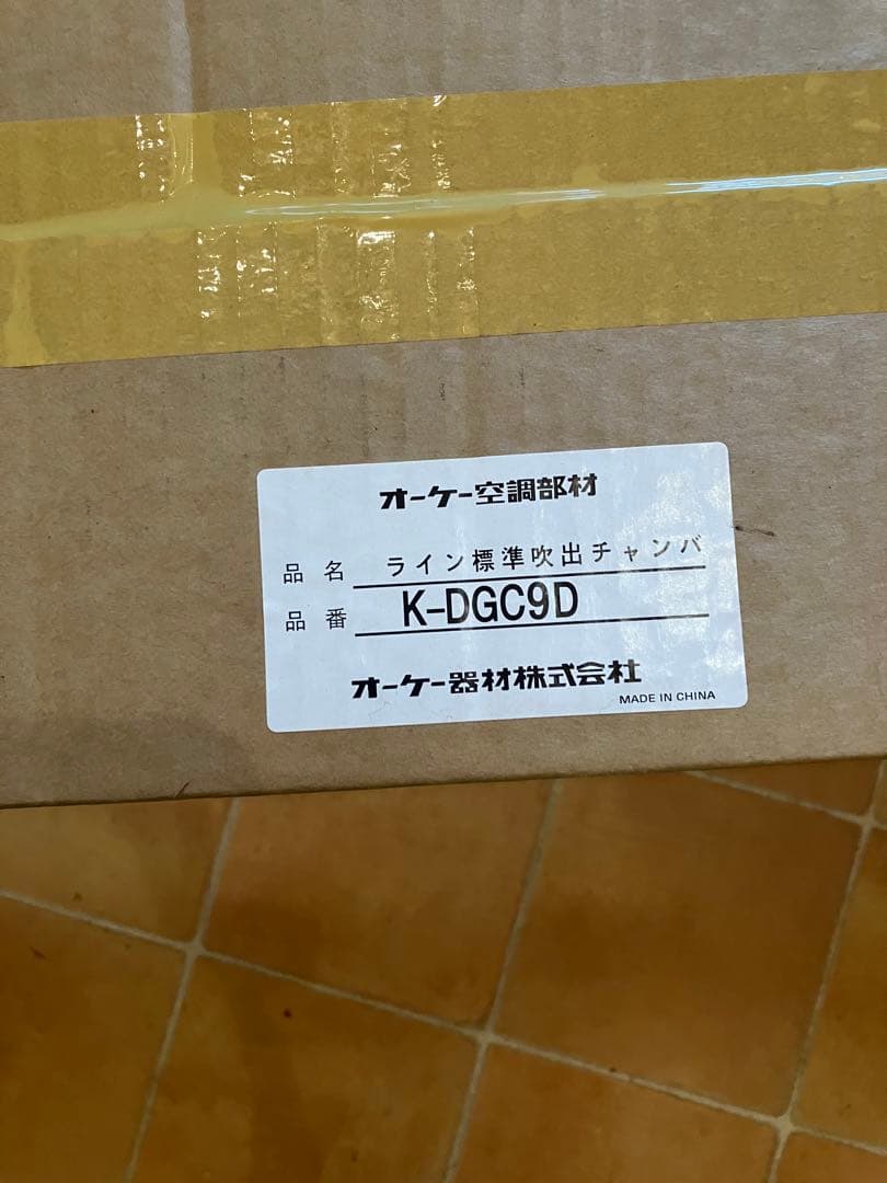 オーケ空調　K-DGC9D ライン標準吹出チャンバラ