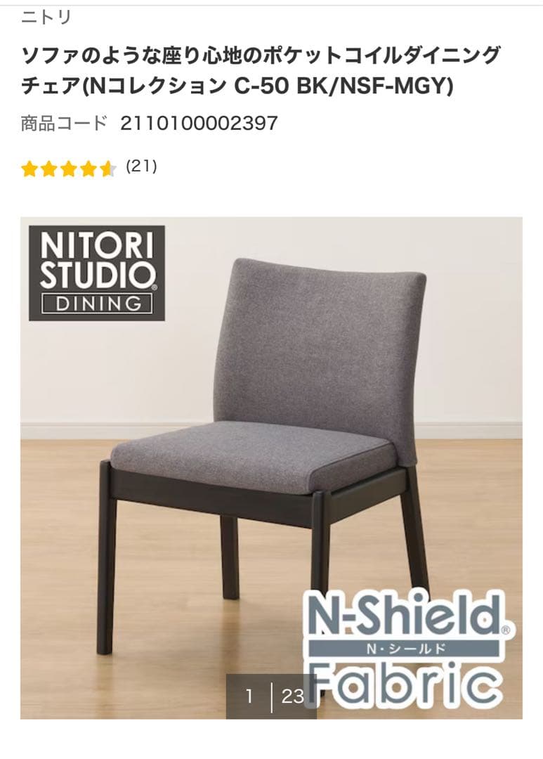 ダイニングチェア【グレー】超美品1脚