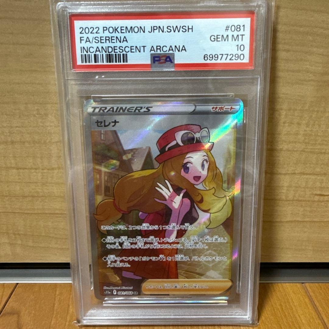【PSA10】 ポケモンカード FA/セレナ