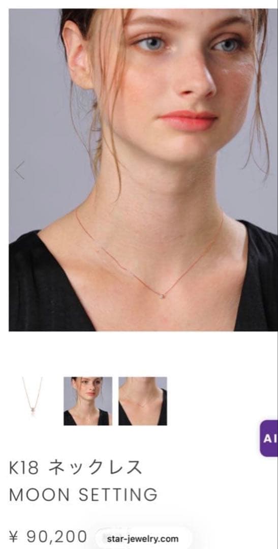 18K スタージュエリーMOON SETTING 0.04ct 定価90200円