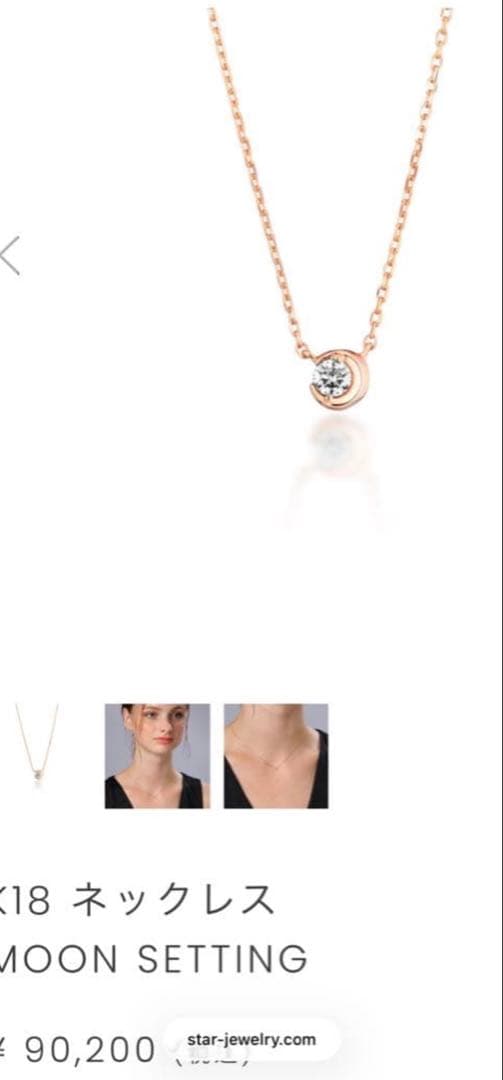 18K スタージュエリーMOON SETTING 0.04ct 定価90200円