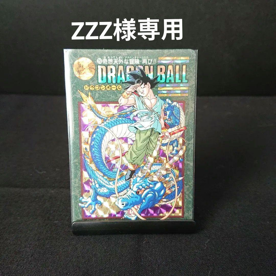 ドラゴンボール カードダス ビジュアルアドベンチャー 253 奇想天外な冒険再び