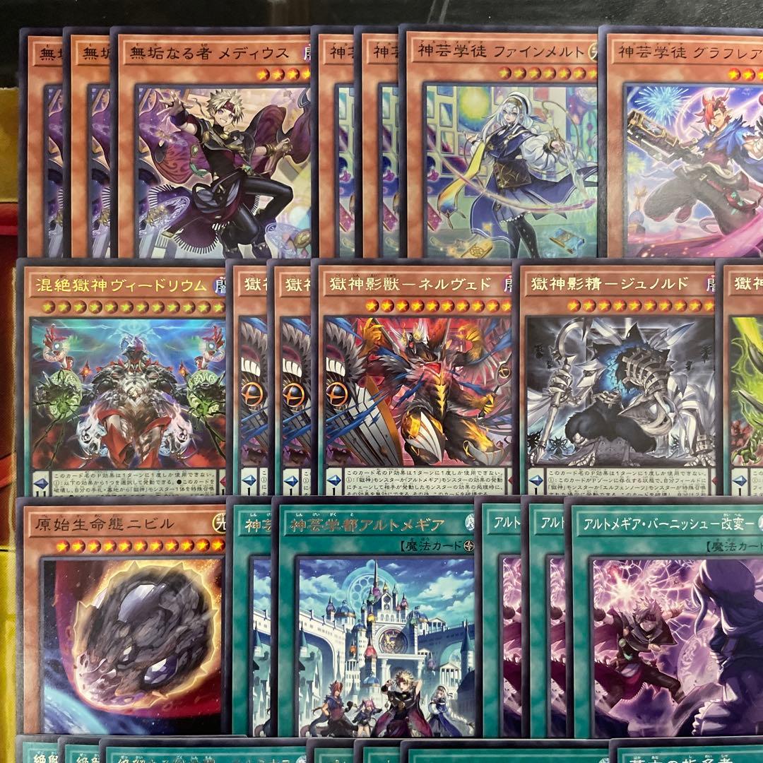 大会優勝構築 獄神アルトメギアデッキ メディウス ファインメルト ヴィードリウム