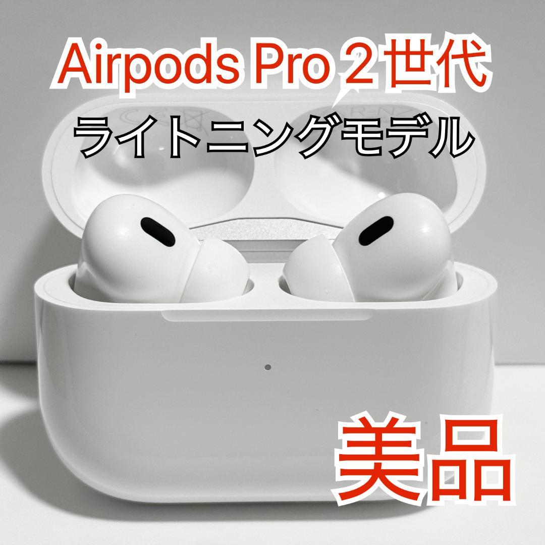 Apple AirPods Pro(第2世代) ライトニング 237