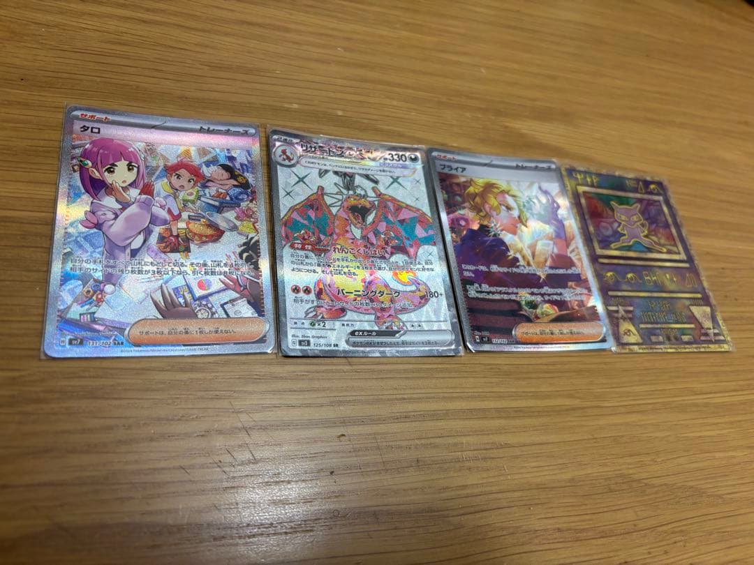 ポケモンカード タロsar リザードンsrブライアsar ミュウ