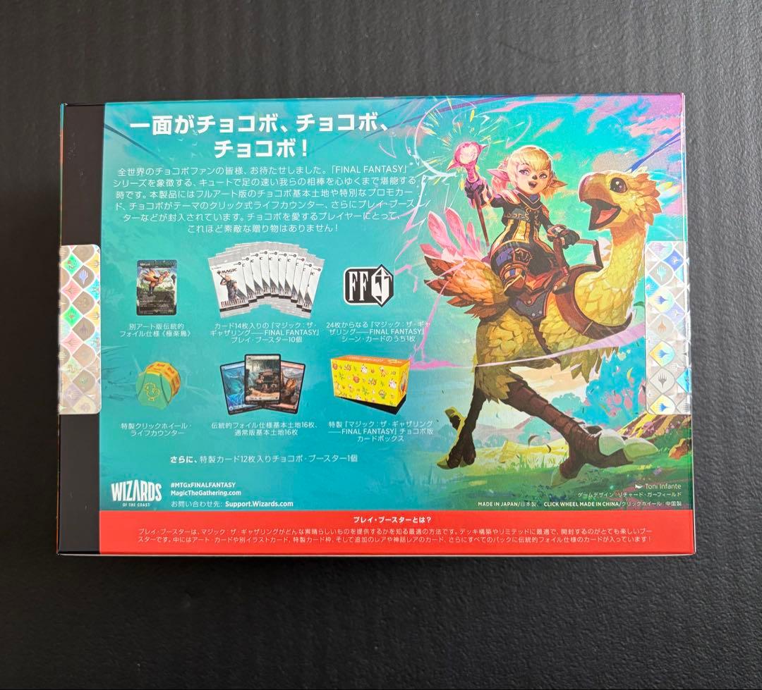 マジック：ザ・ギャザリング　FINAL FANTASYチョコボ・バンドル　日本語