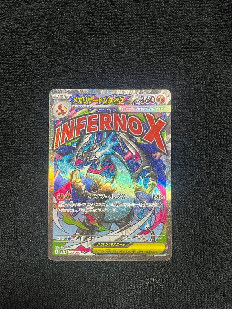 メガリザードンX ex ma 2枚セット メガドリームex