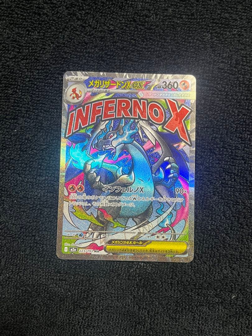 メガリザードンX ex ma 2枚セット メガドリームex