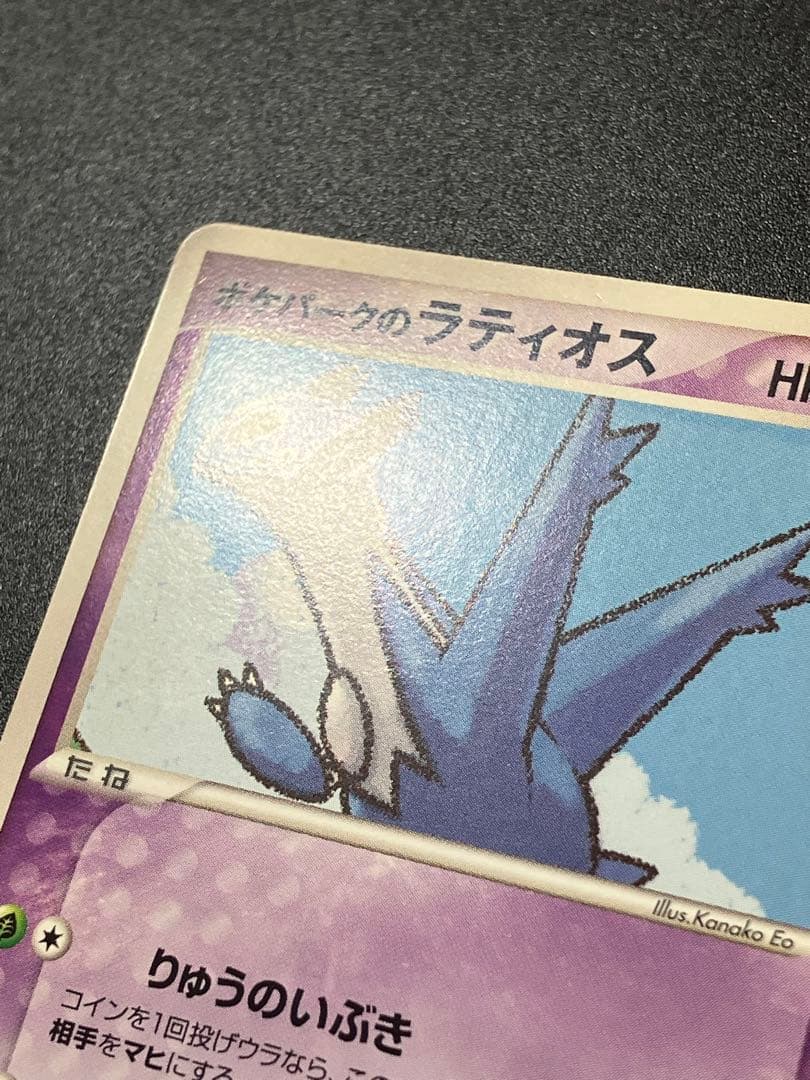 ポケモンカード ポケパークのラティオス Latios