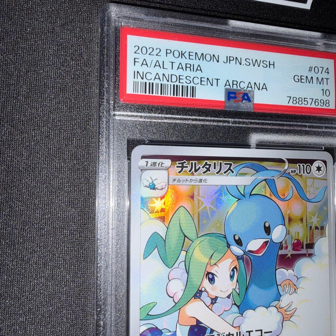 ポケカ テールナー チルタリス CHR psa10 連番