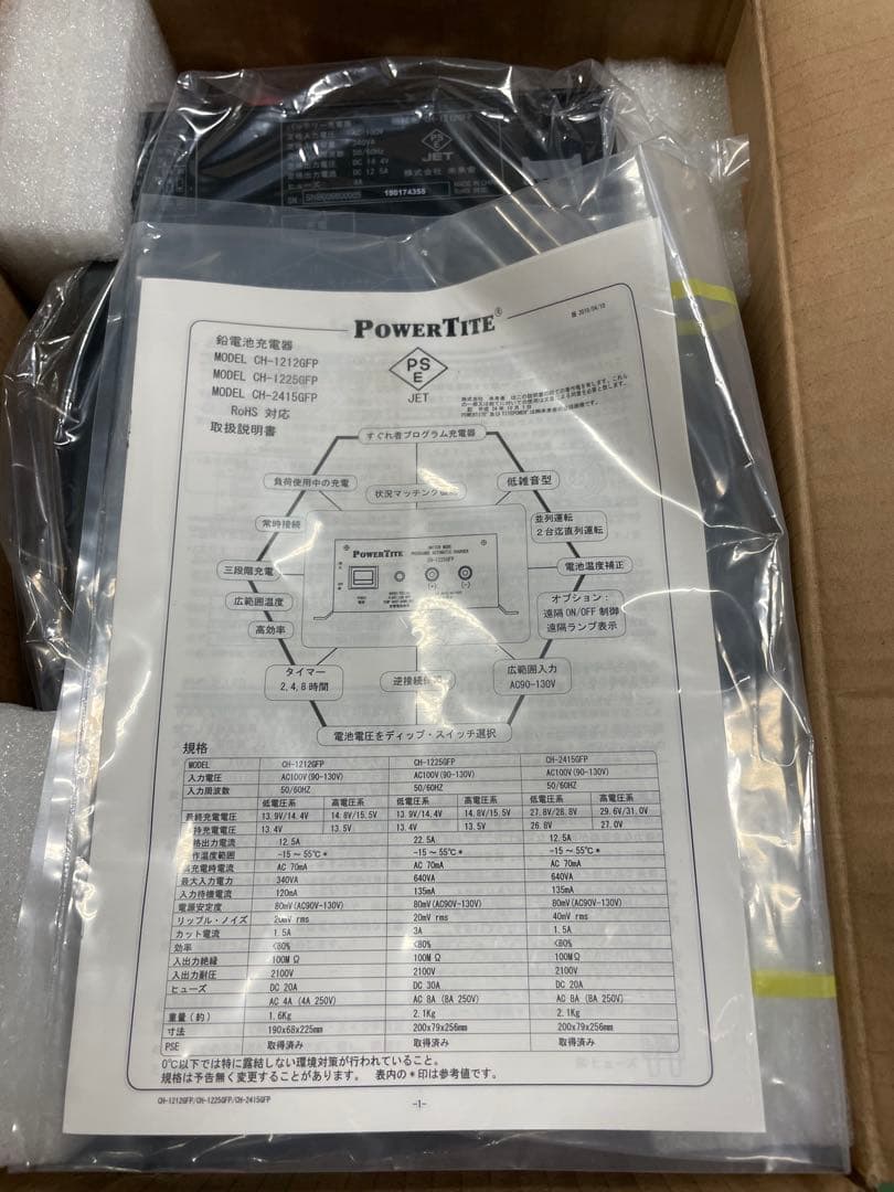 バッテリー充電器 CH-1212GFP PowerTite