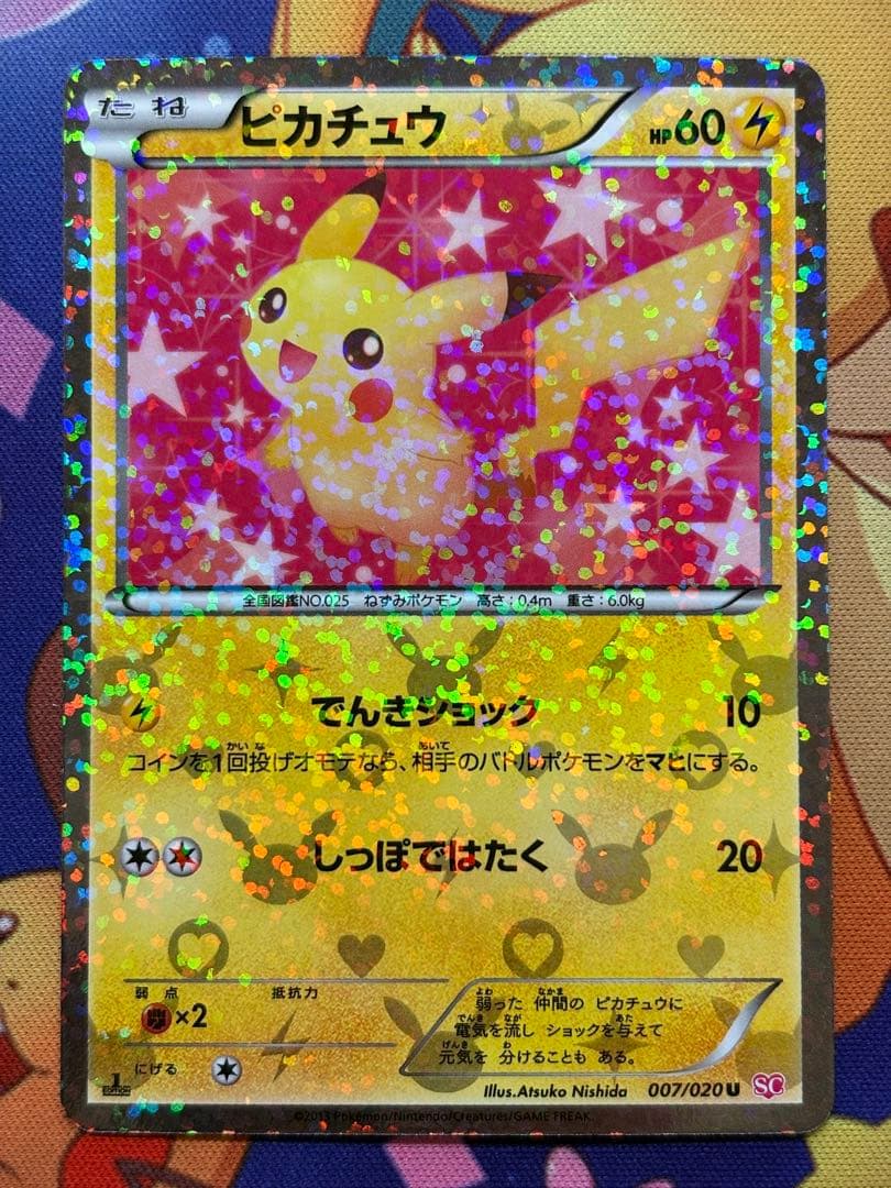 ピカチュウ　シャイニーコレクション