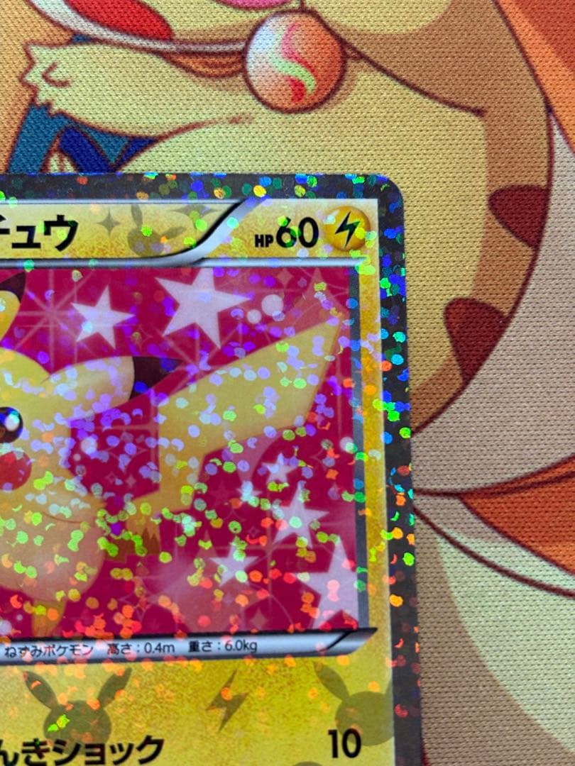 ピカチュウ　シャイニーコレクション