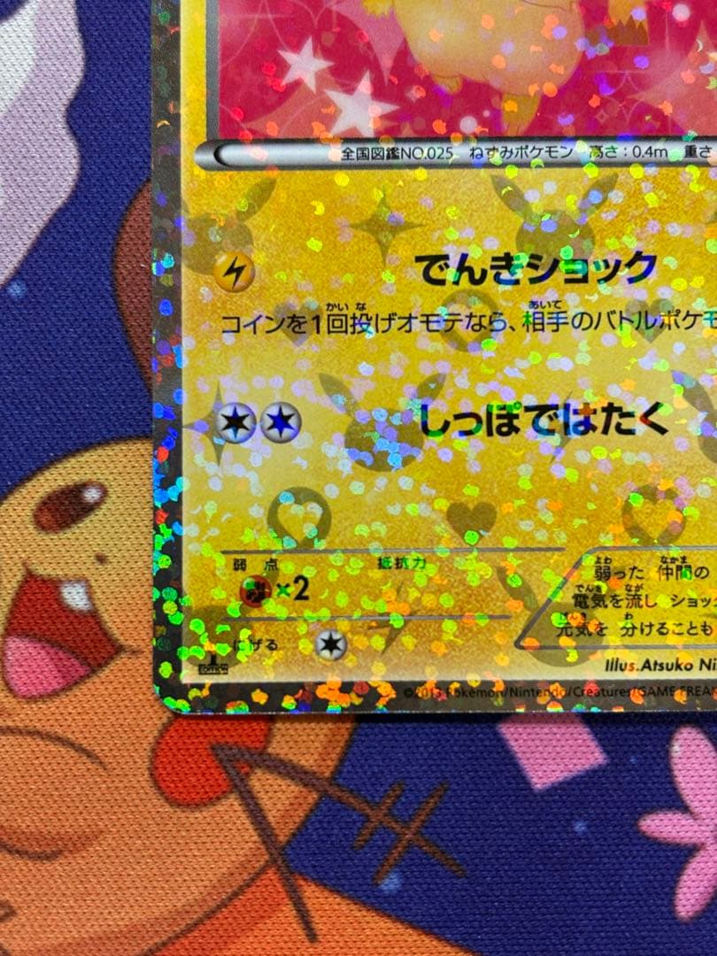 ピカチュウ　シャイニーコレクション