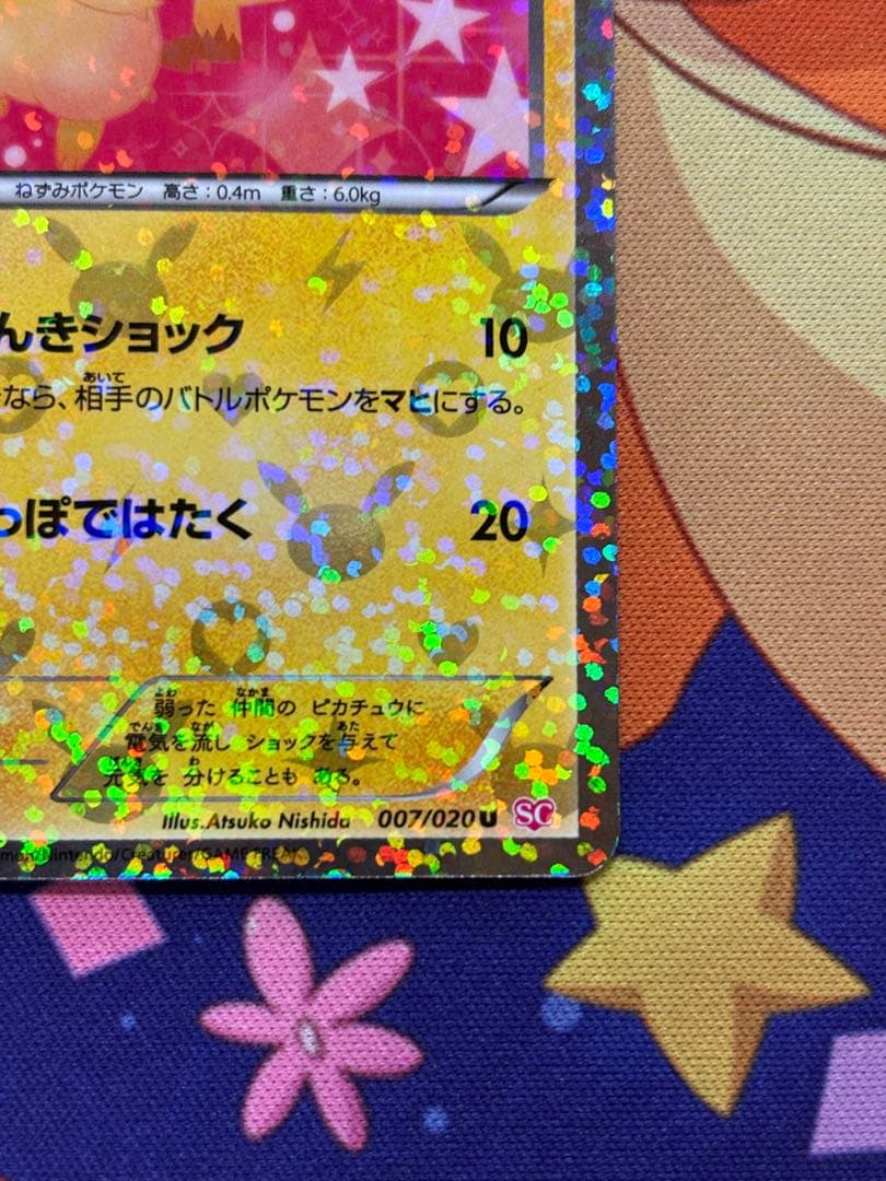 ピカチュウ　シャイニーコレクション