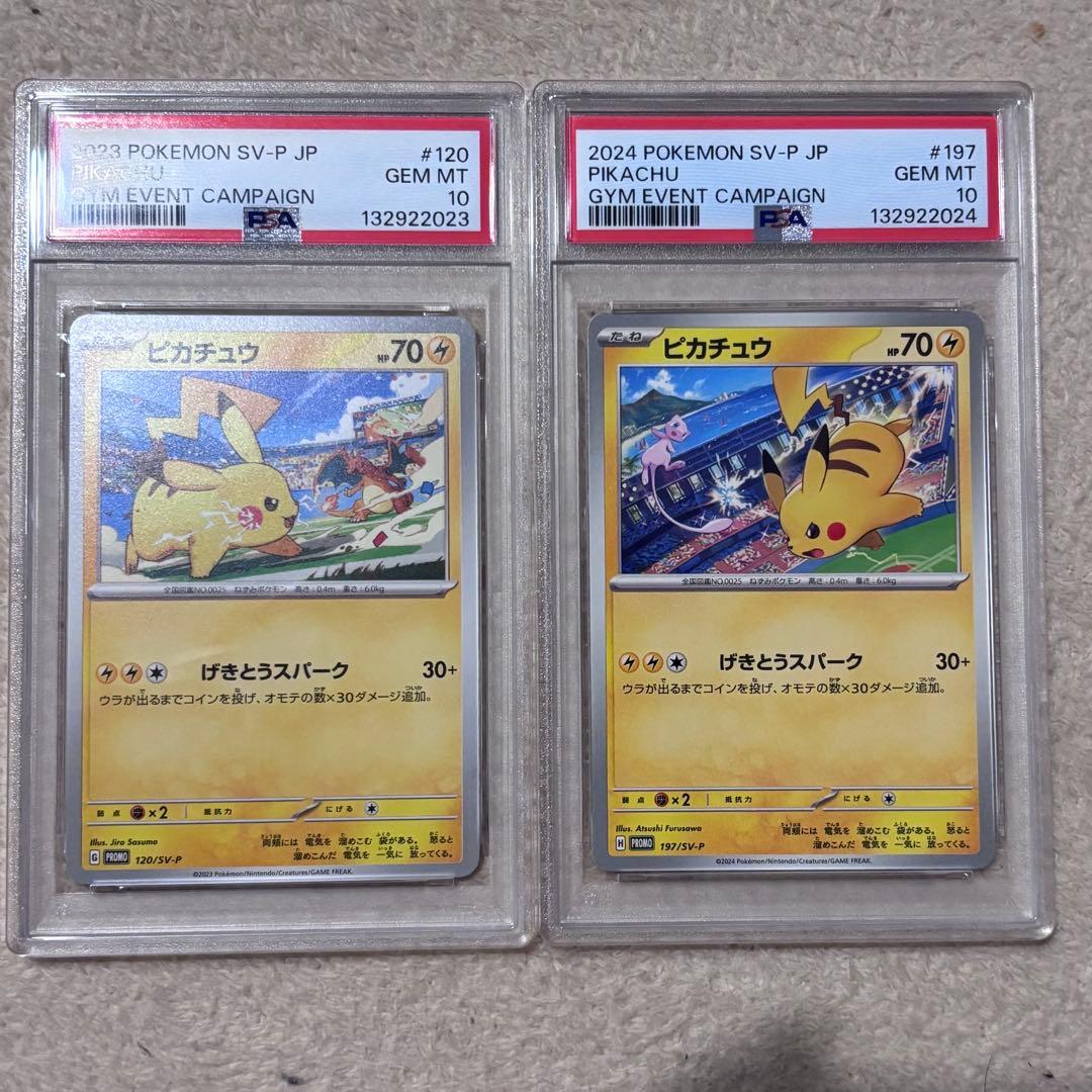 ピカチュウ PROMO プロモ197/SV-P 120/SV-P 連番