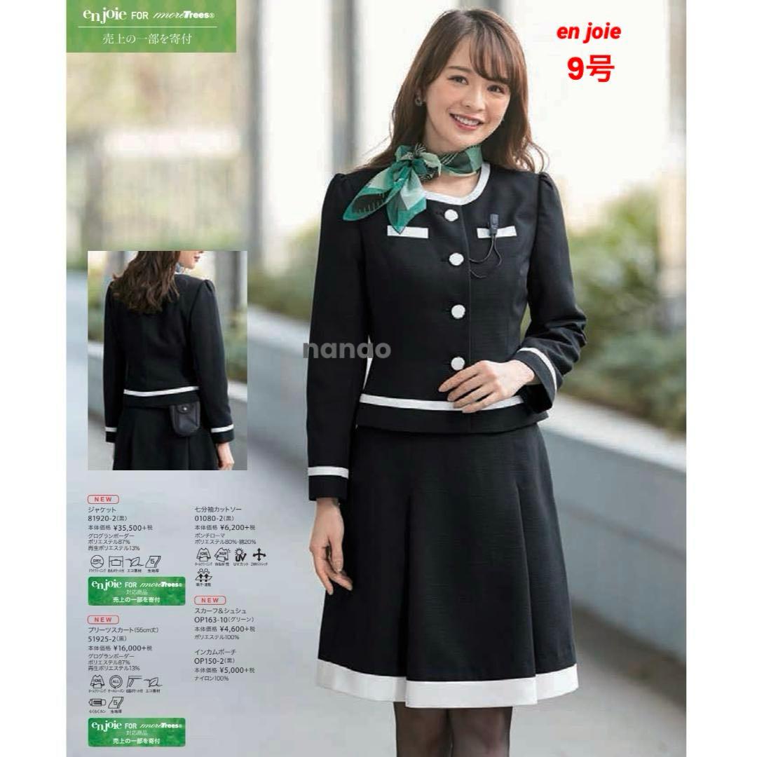 【新品タグ付き】アンジョア 事務服 9号 ジャケット スカート セットアップ