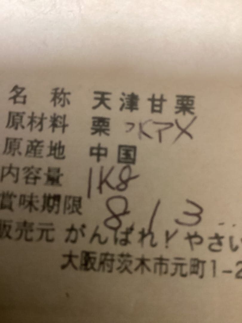 【Ｍ】　ビックサイズ‼️焼きたて‼️天津甘栗5キロ入り