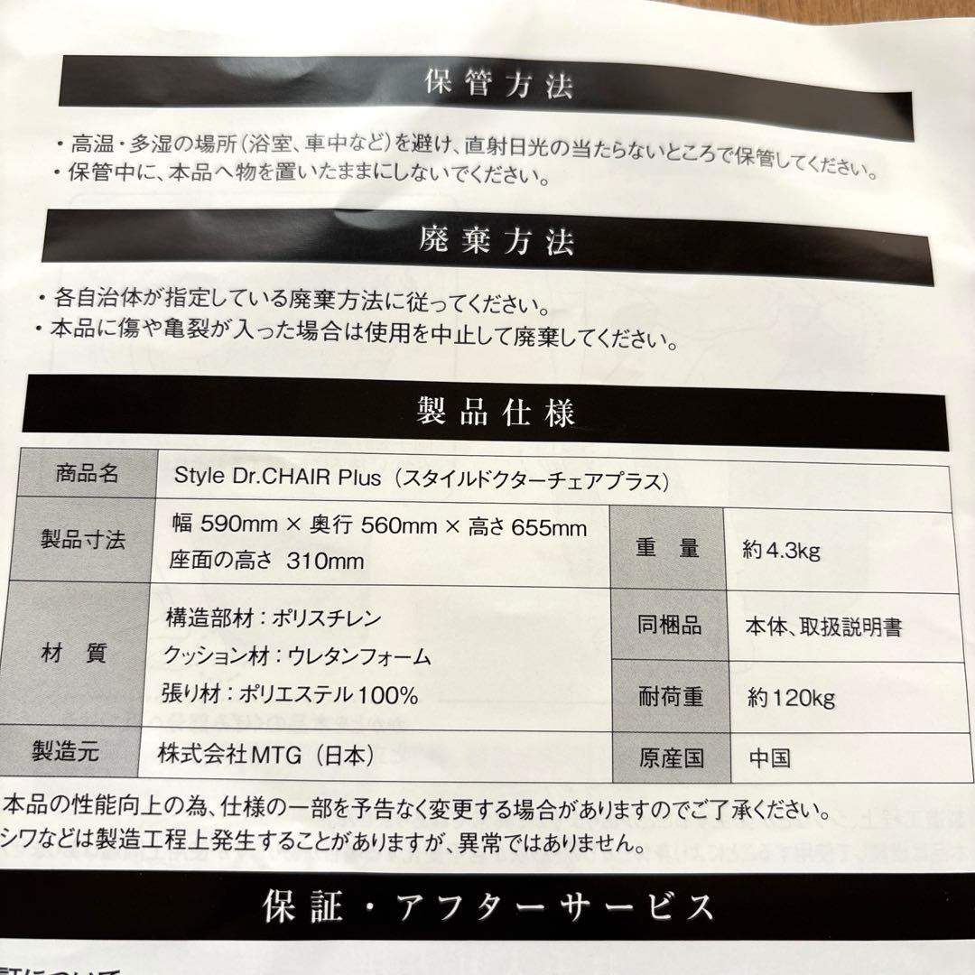 Style スタイルドクターチェアプラス MTG