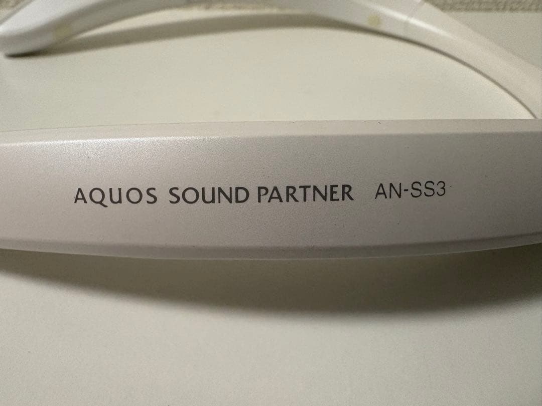 AQUOS サウンドパートナー AN-SS3 ホワイト