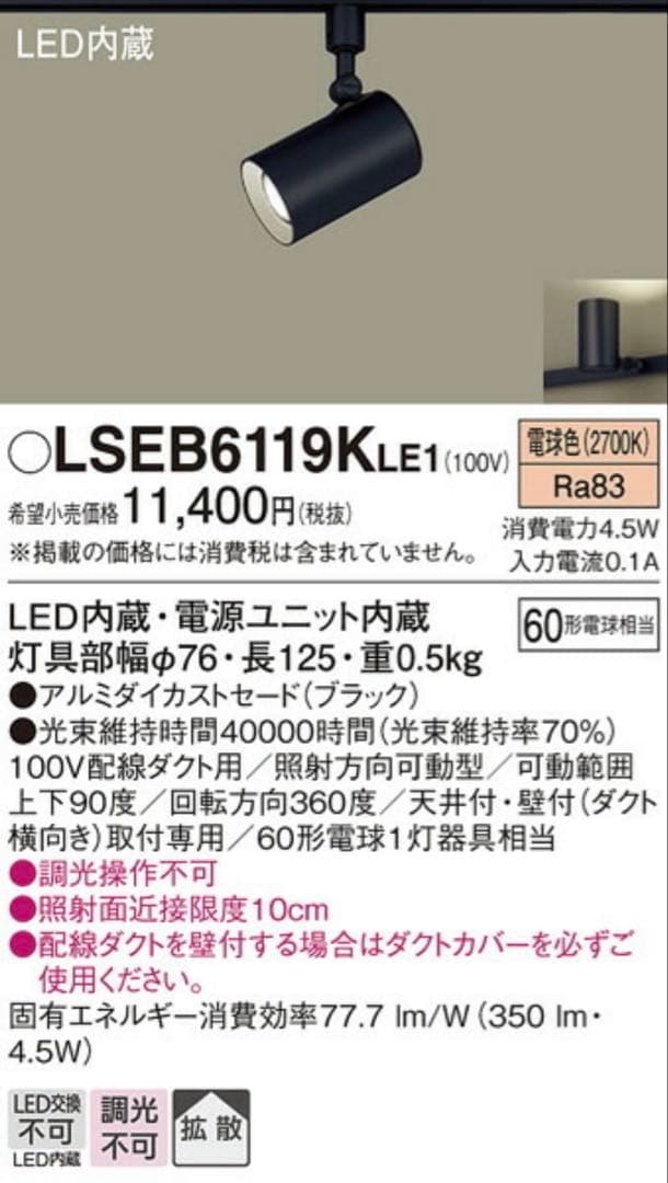 LSEB6119KLE1 LEDスポットライト 3個セット