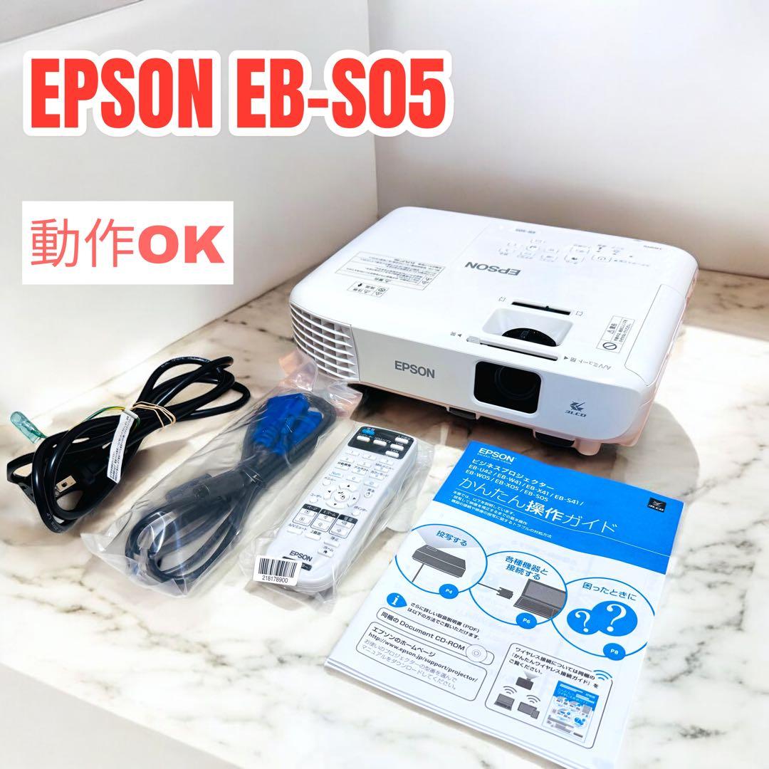 【ランプ使用時間かなり少なめ】EPSON EB-S05 プロジェクター（26h）