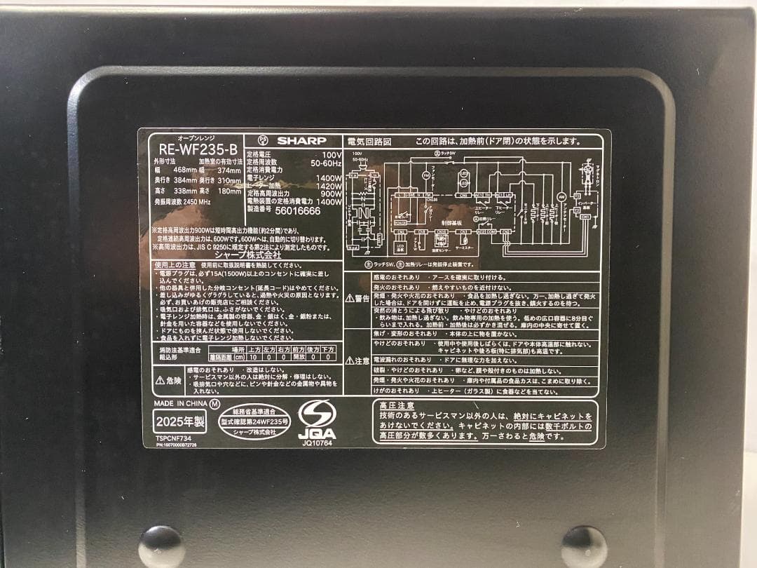 SHARP　オーブンレンジ　RE-WF235-B 2025年製