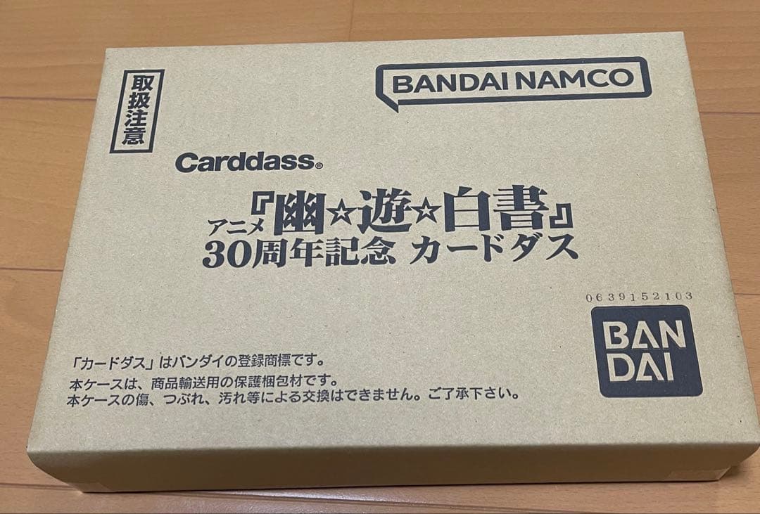 幽遊白書 カードダス＆スーパーバトル　30周年　ベストセレクション