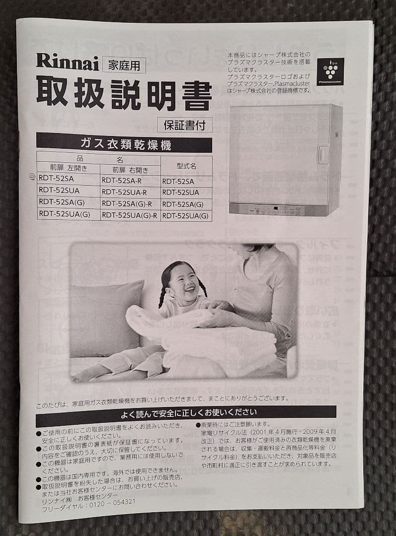 リンナイ ガス式乾燥機 RDT-52SA プロパン用【引取限定】
