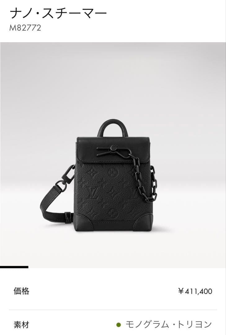 現行【Louis Vuitton】ナノ・スチーマー　モノグラム・トリヨン