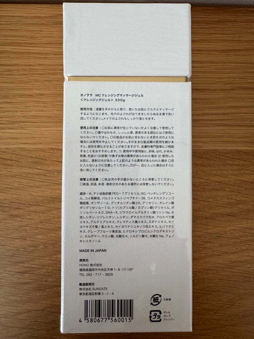 ホノヲヲMC全身クレンジングマッサージジェル300㌘　新品未使用