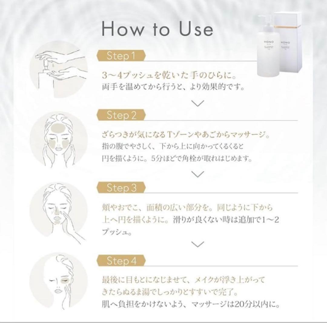 ホノヲヲMC全身クレンジングマッサージジェル300㌘　新品未使用