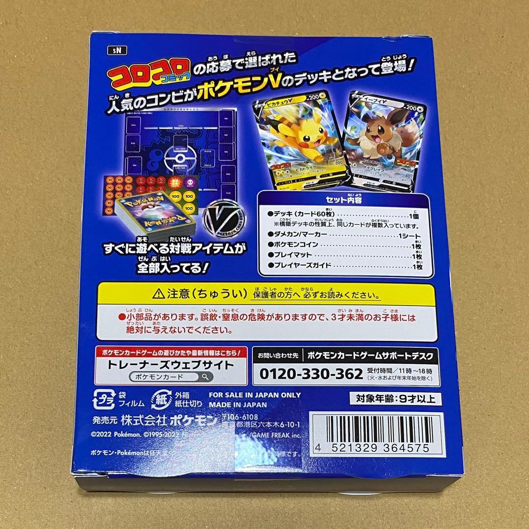 ポケモンカード　コロコロ　スタートデッキ100