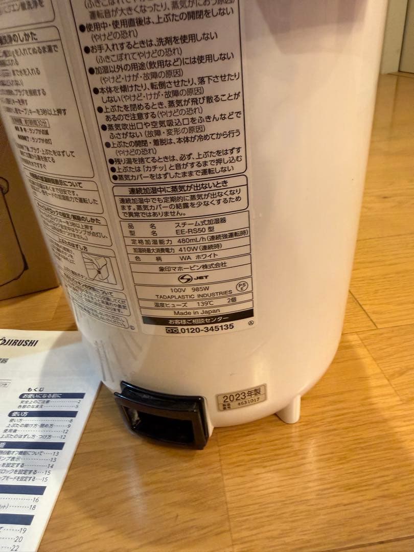 象印 スチーム式加湿器 ホワイト　EE-RR50-WA