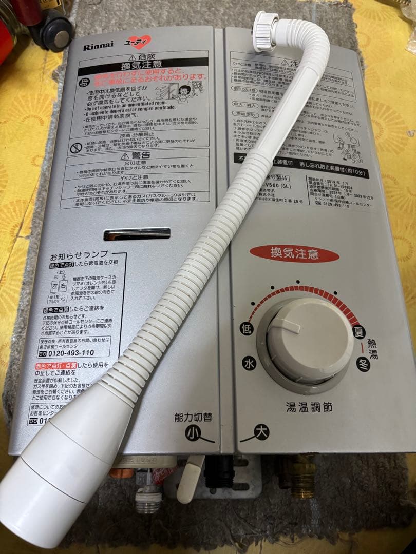 リンナイ　都市ガス　元どめ式　2019年1月製造品　RUS-V560