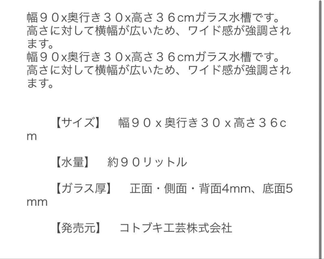 2*A様 コトブキ工芸 寿 ガラス 水槽 90cm アクアリウム 魚 爬虫類 小