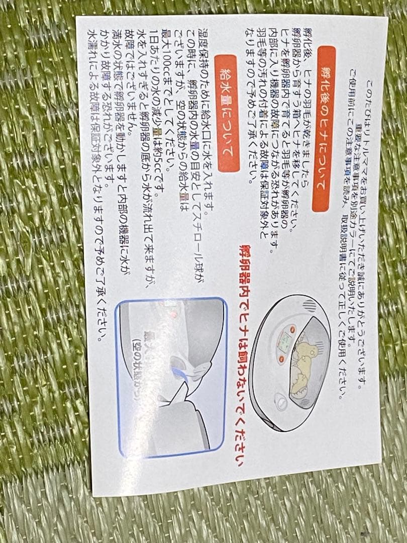 Rcom PK-03 孵化器 リトルママ