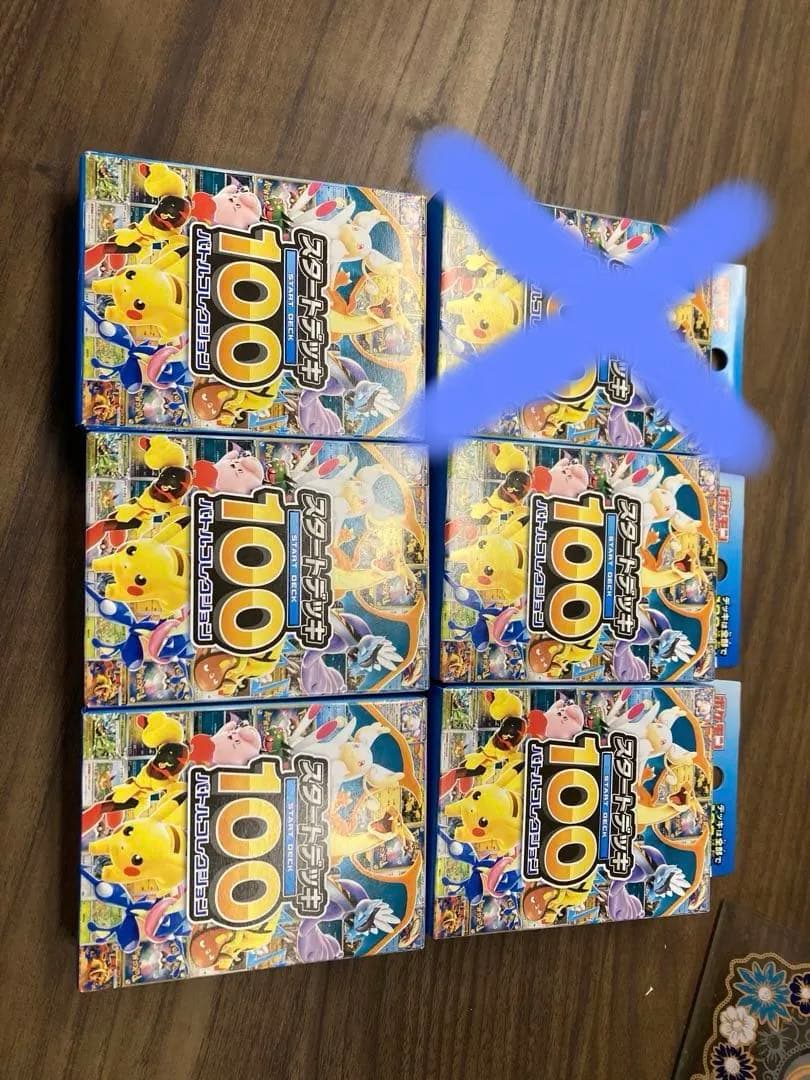 ポケモンカードゲーム 100 5パックセット