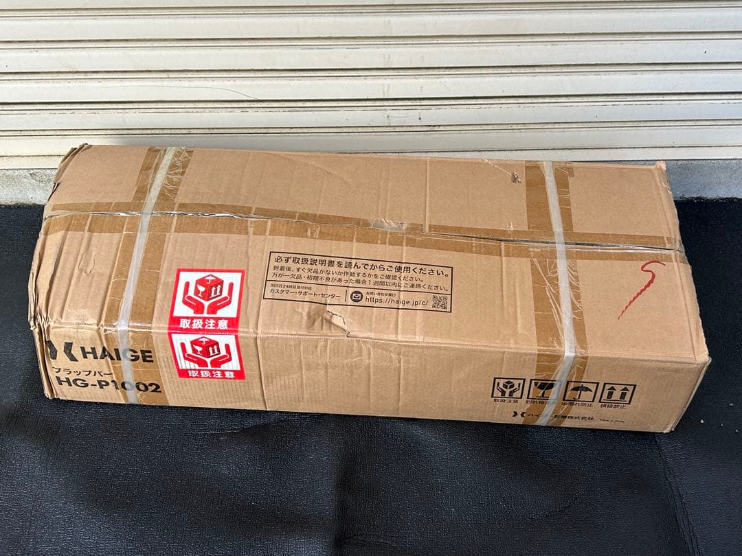 ハイガー　プラップバー　HG-P1002　未使用品