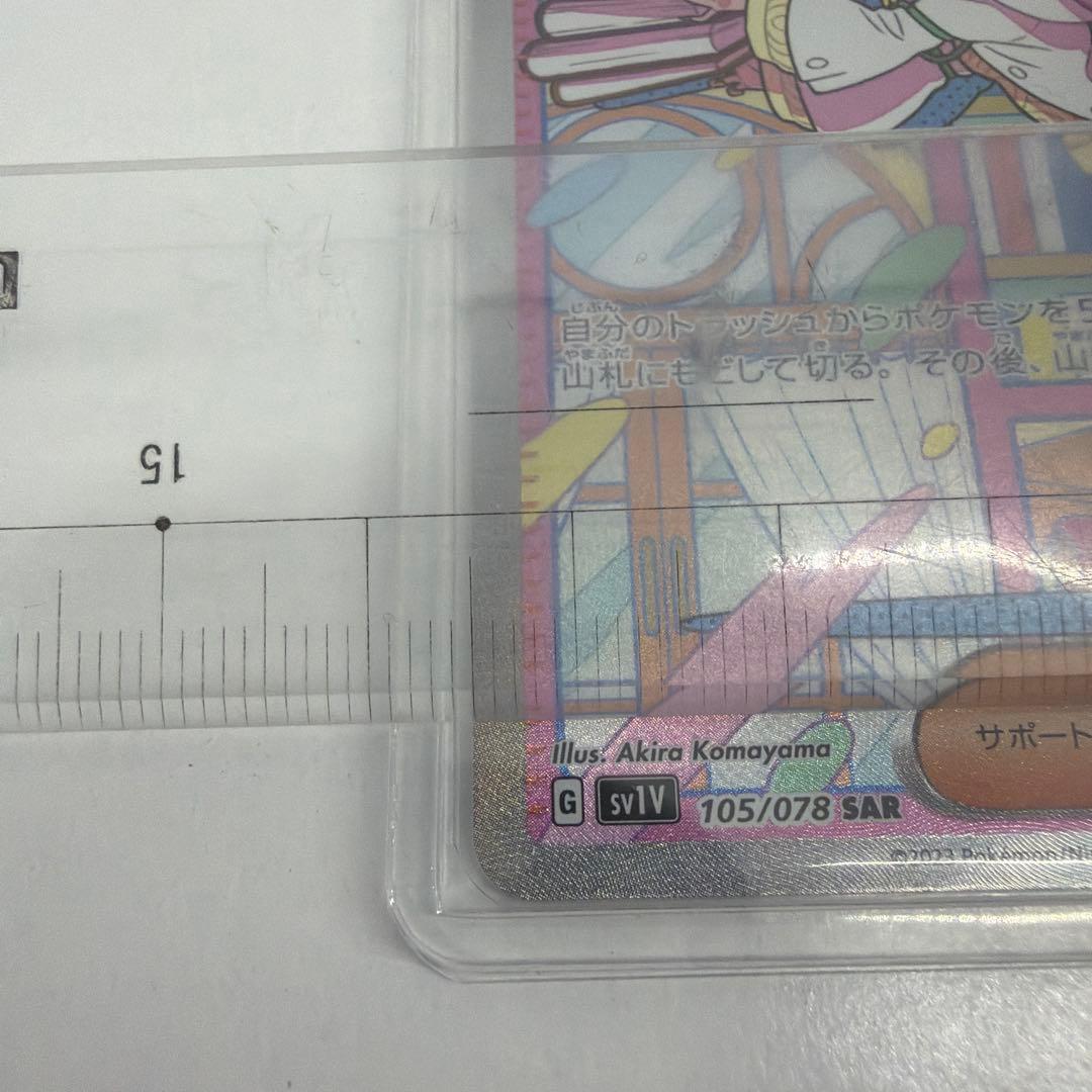 センタリング◎ ミモザ SAR ポケモンカード