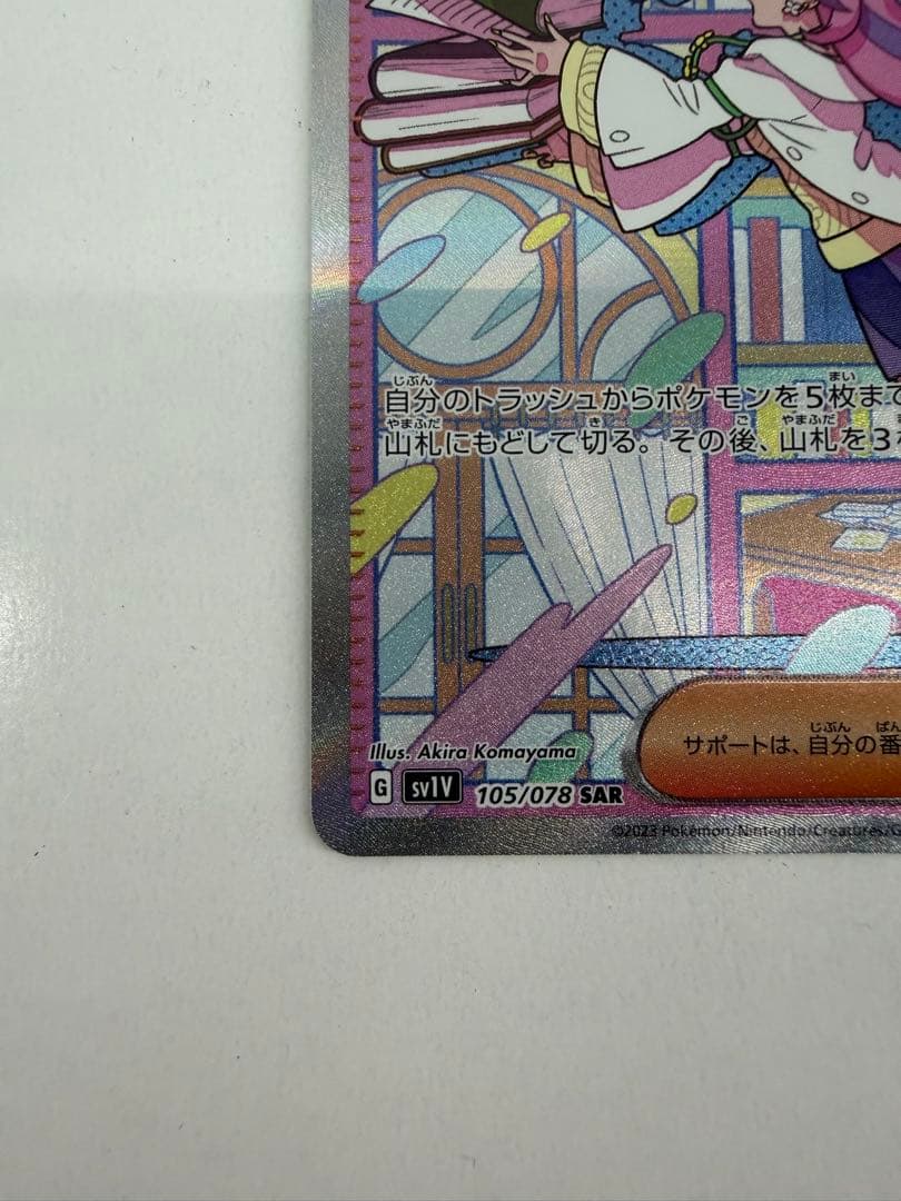 センタリング◎ ミモザ SAR ポケモンカード