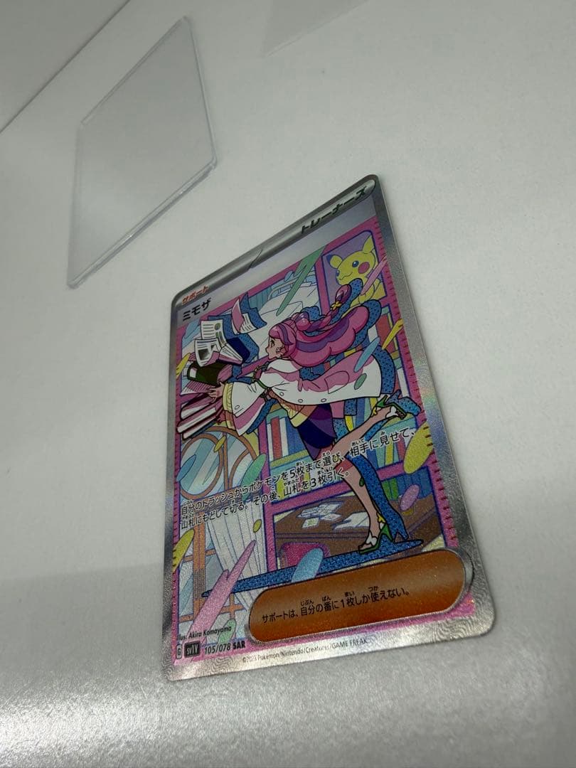センタリング◎ ミモザ SAR ポケモンカード