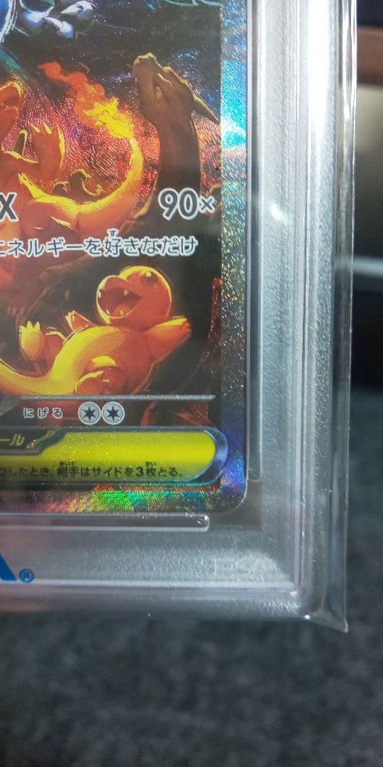 メガリザードンxex sar psa10