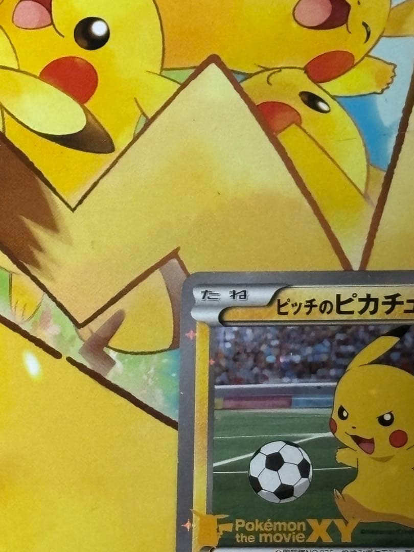 【高騰↑】XY-P ピッチのピカチュウ_Jリーグ「ファミリー Joinデイズ」