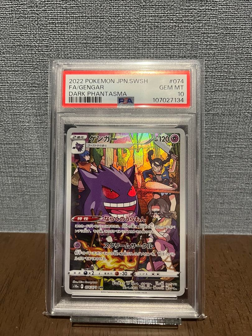 Psa10 2022 ポケモンカード ゲンガー CHR