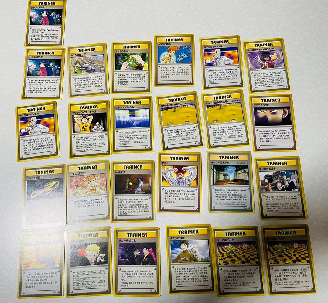 ポケモンカード旧裏 トレーナーズ ノーマル 全119枚 大量