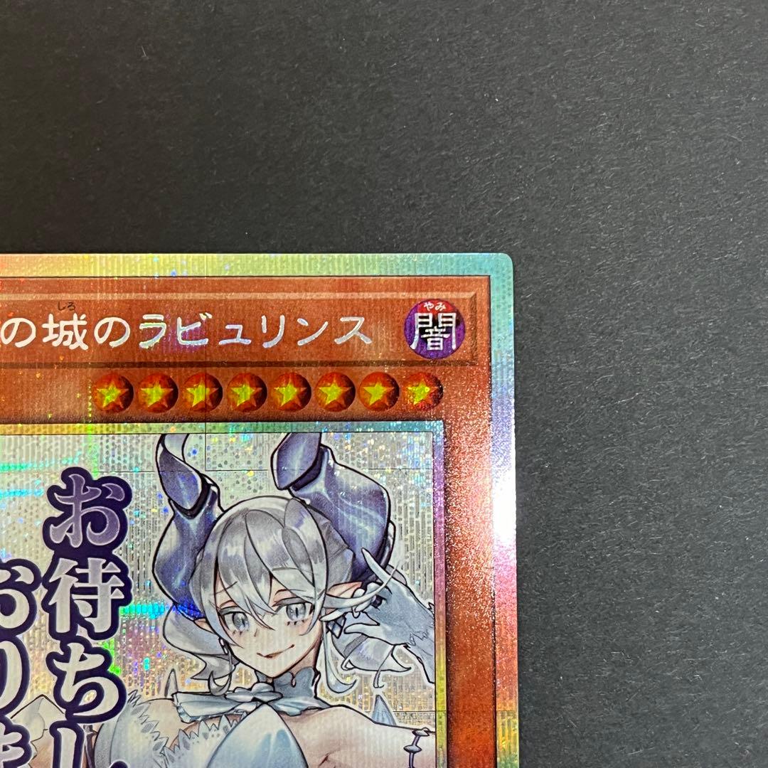 白銀の城のラビュリンス プリズマティックシークレットレア